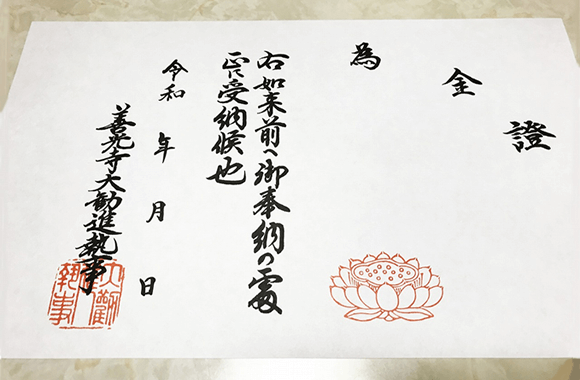 證（納骨証明書）