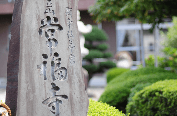 常福寺